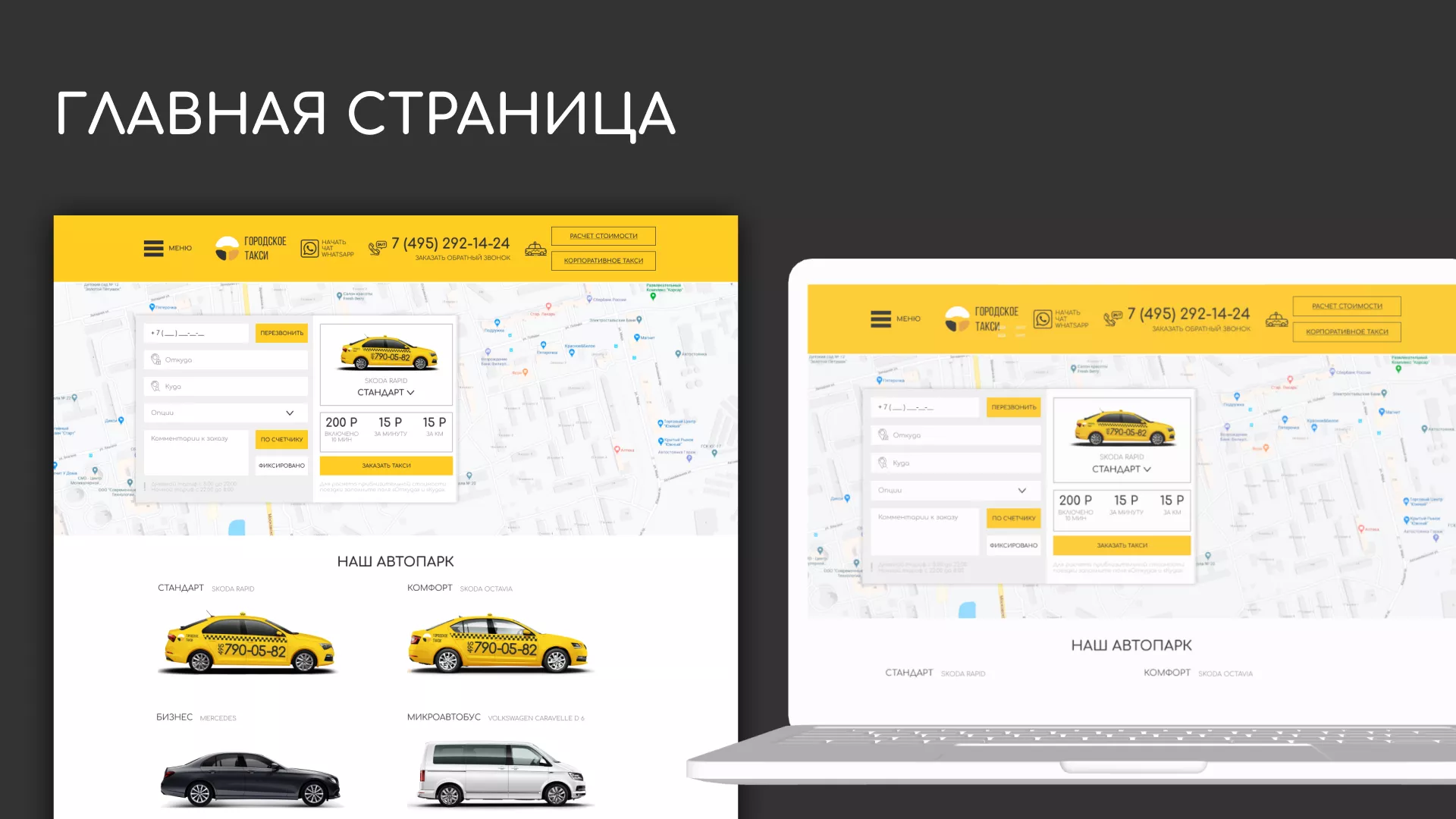 Разработка сайта службы «Городского такси» в Сертолово