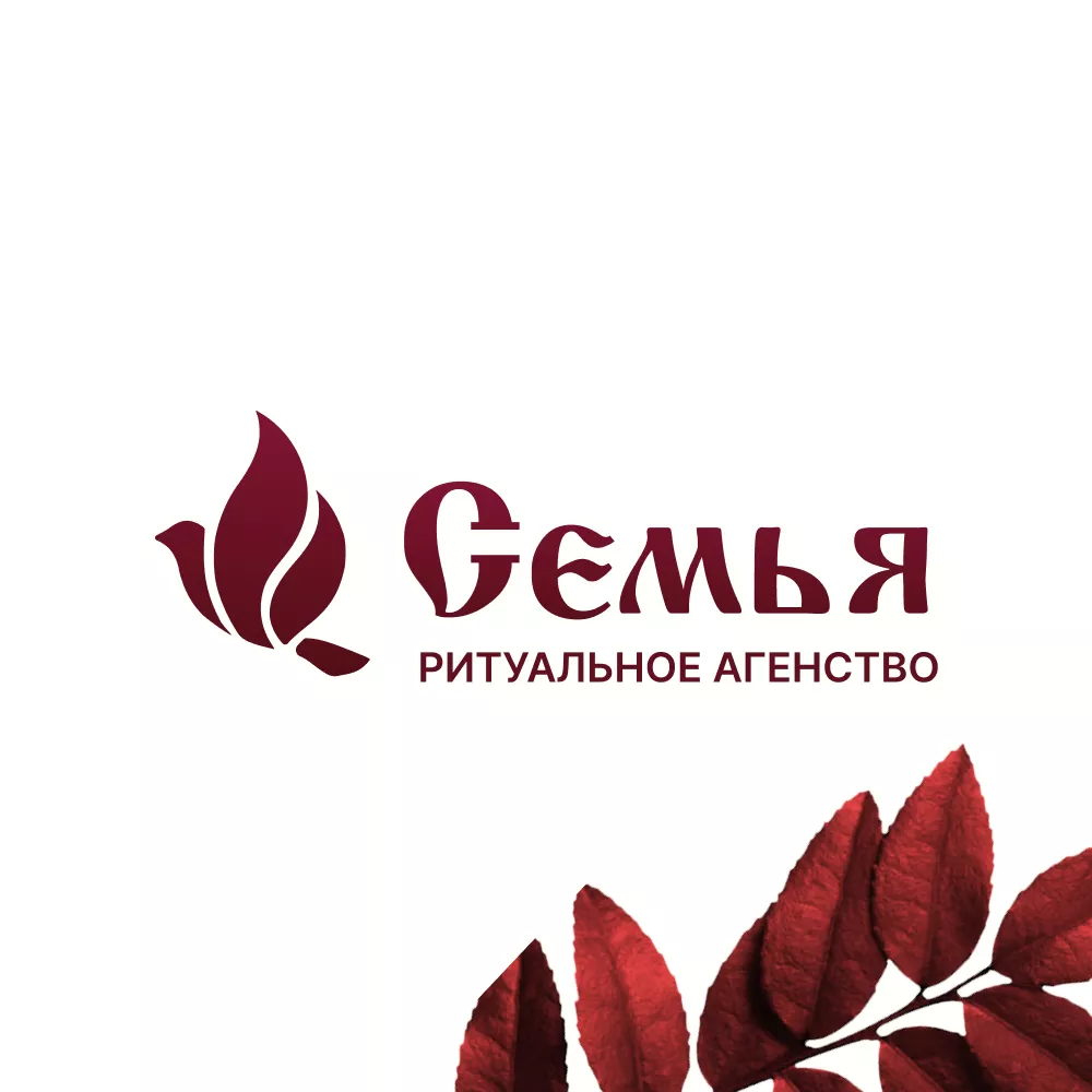 Разработка логотипа и сайта в Сертолово ритуальных услуг «Семья»