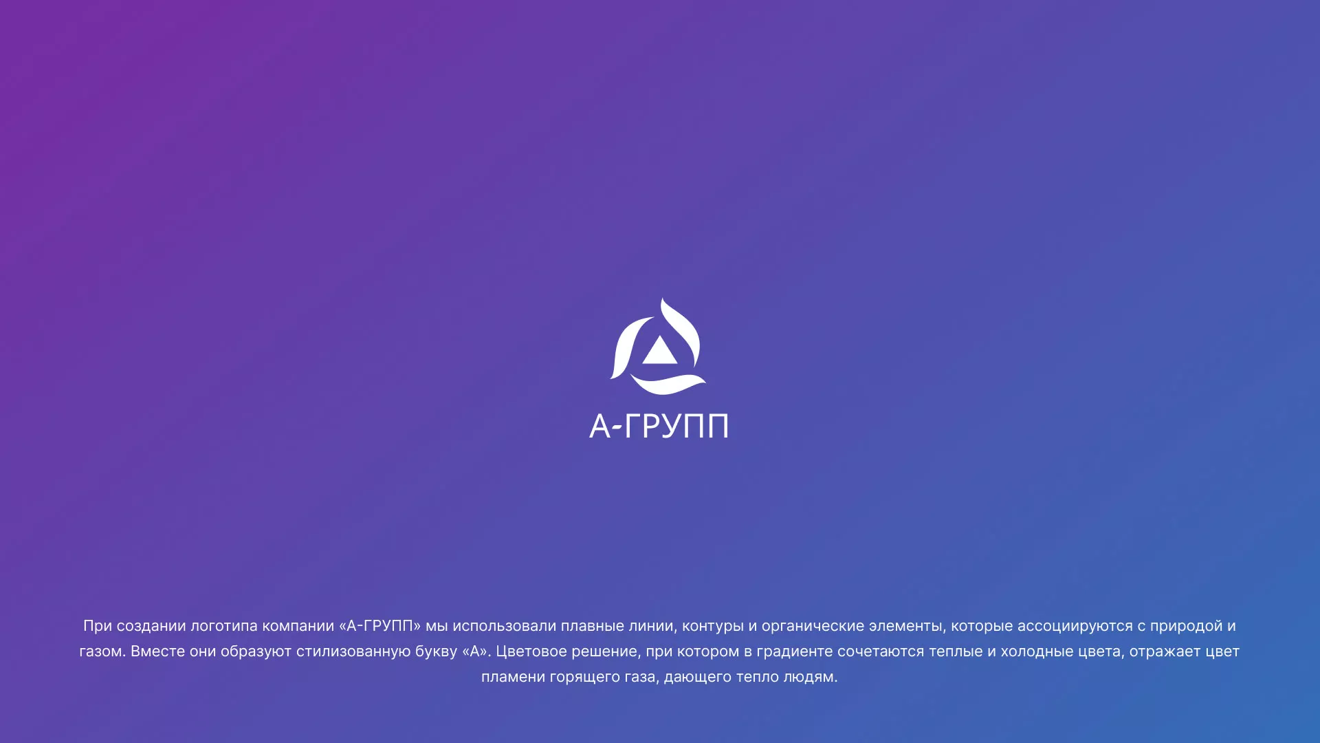 Создание логотипа компании «А-ГРУПП» в Сертолово