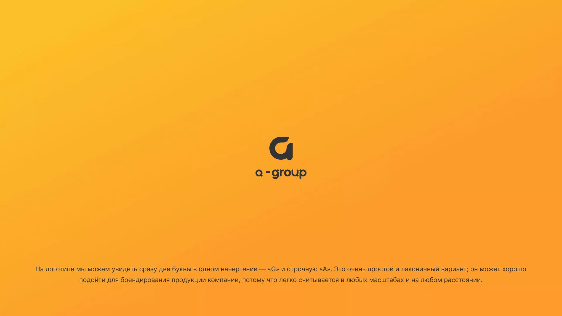 Разработка логотипа для компании «А-ГРУПП» в Сертолово