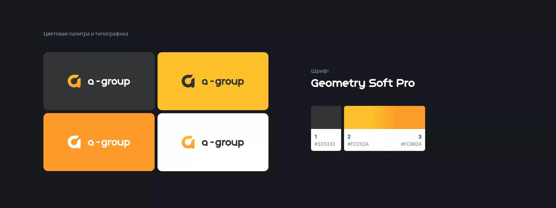 Разработка логотипа для компании «А-ГРУПП» в Сертолово