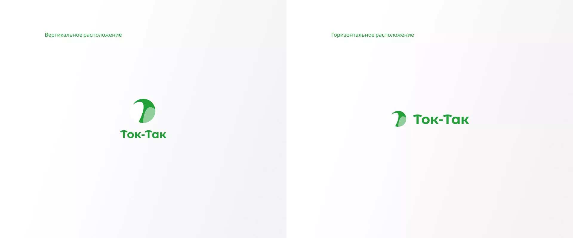 Разработка логотипа аутсорсинговой компании «Ток-Так» в Сертолово