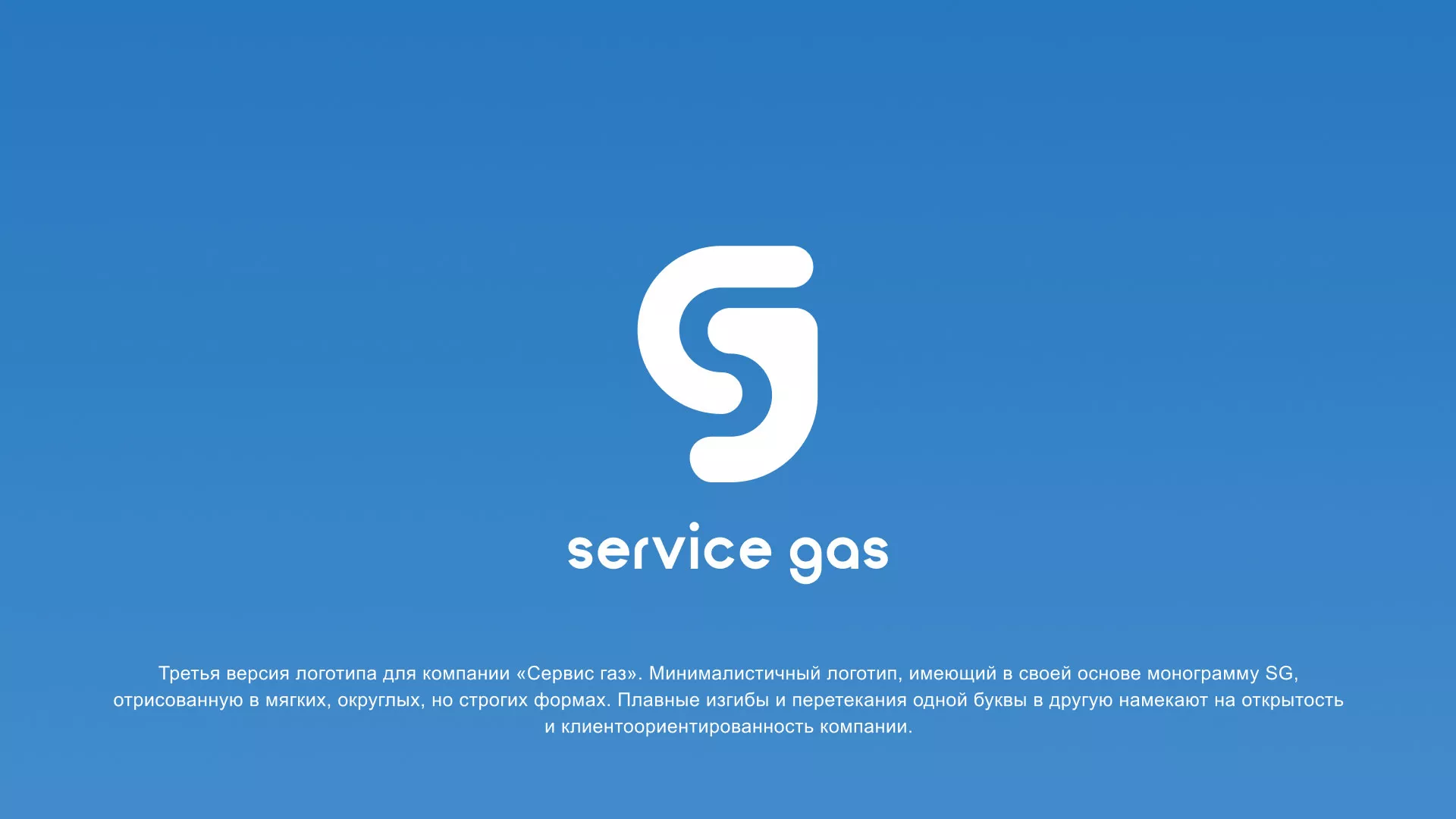 Разработка логотипа газовой компании «Сервис газ» в Сертолово