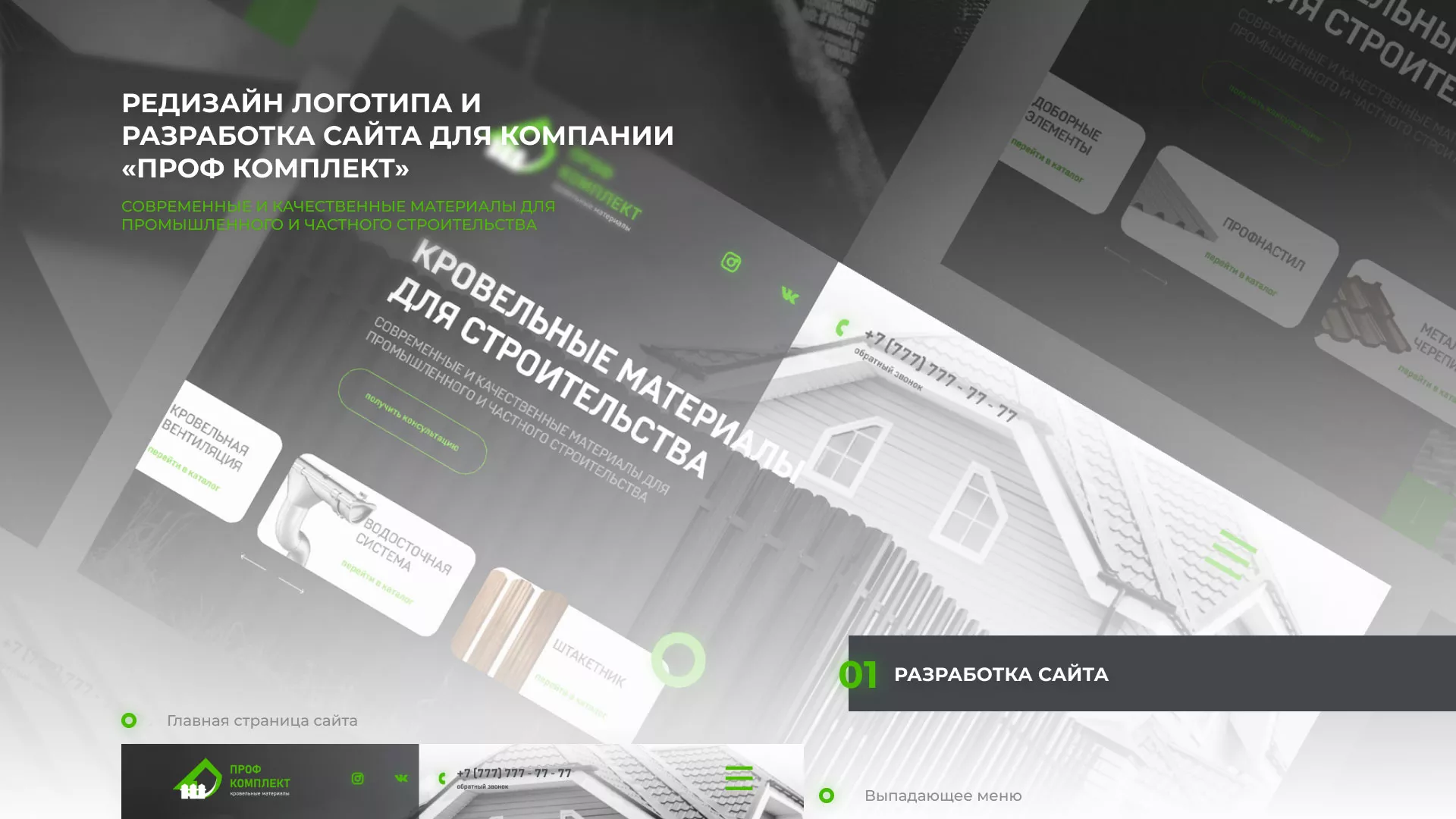 Создание сайта компании «Проф Комплект» в Сертолово