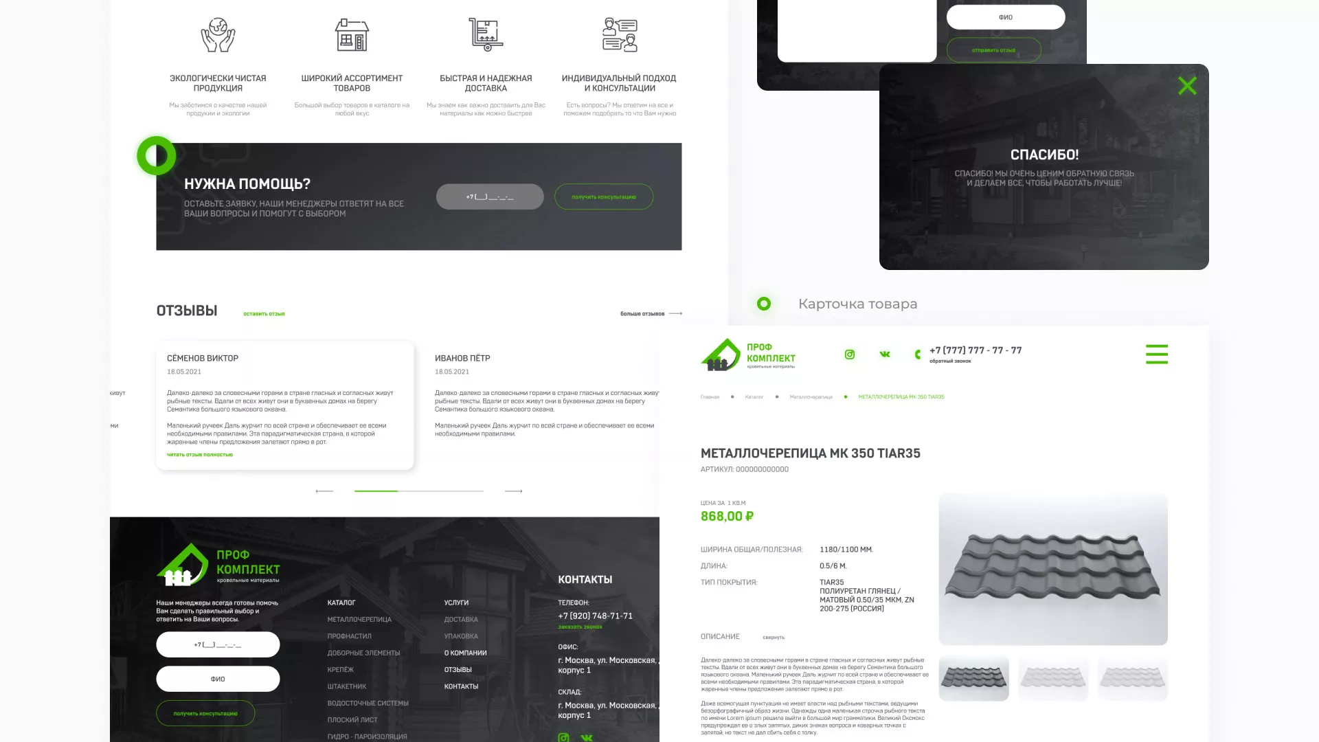 Создание сайта компании «Проф Комплект» в Сертолово