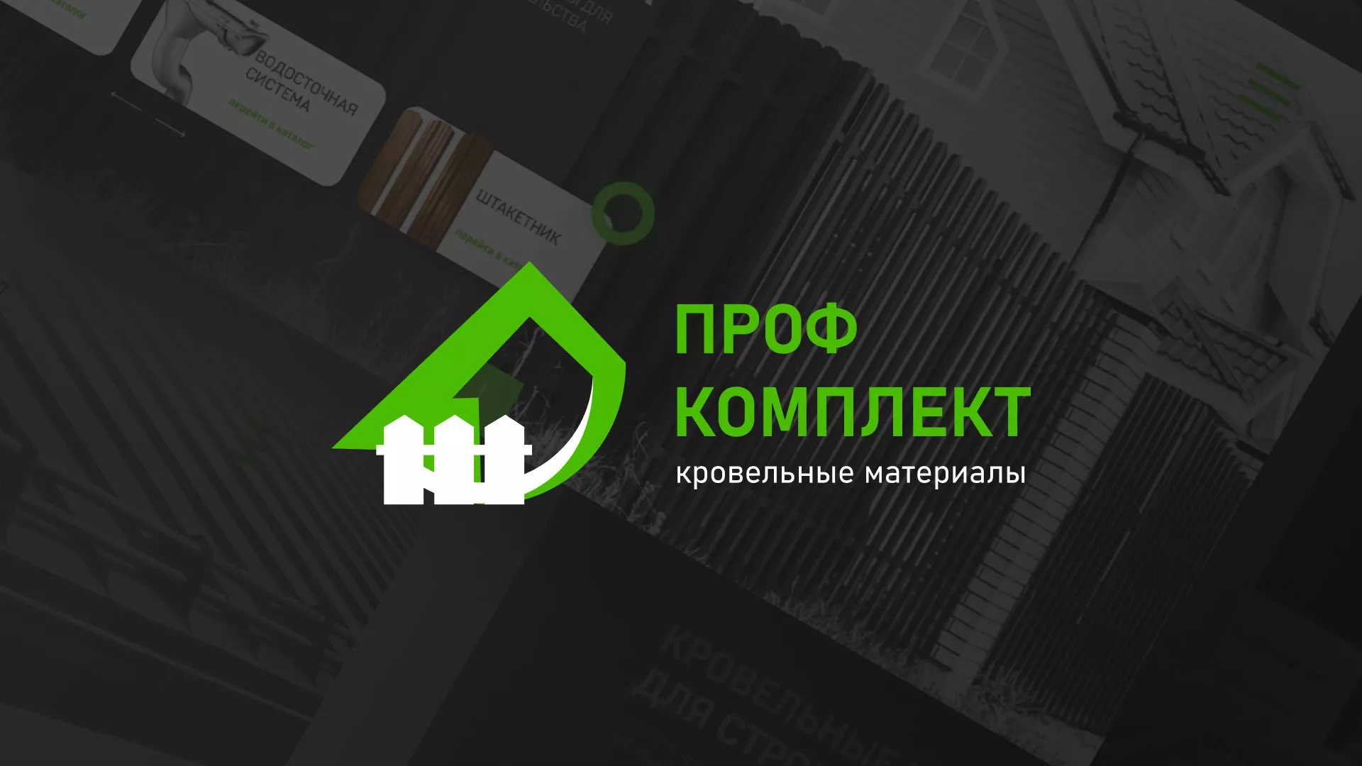 Создание сайта компании «Проф Комплект» в Сертолово