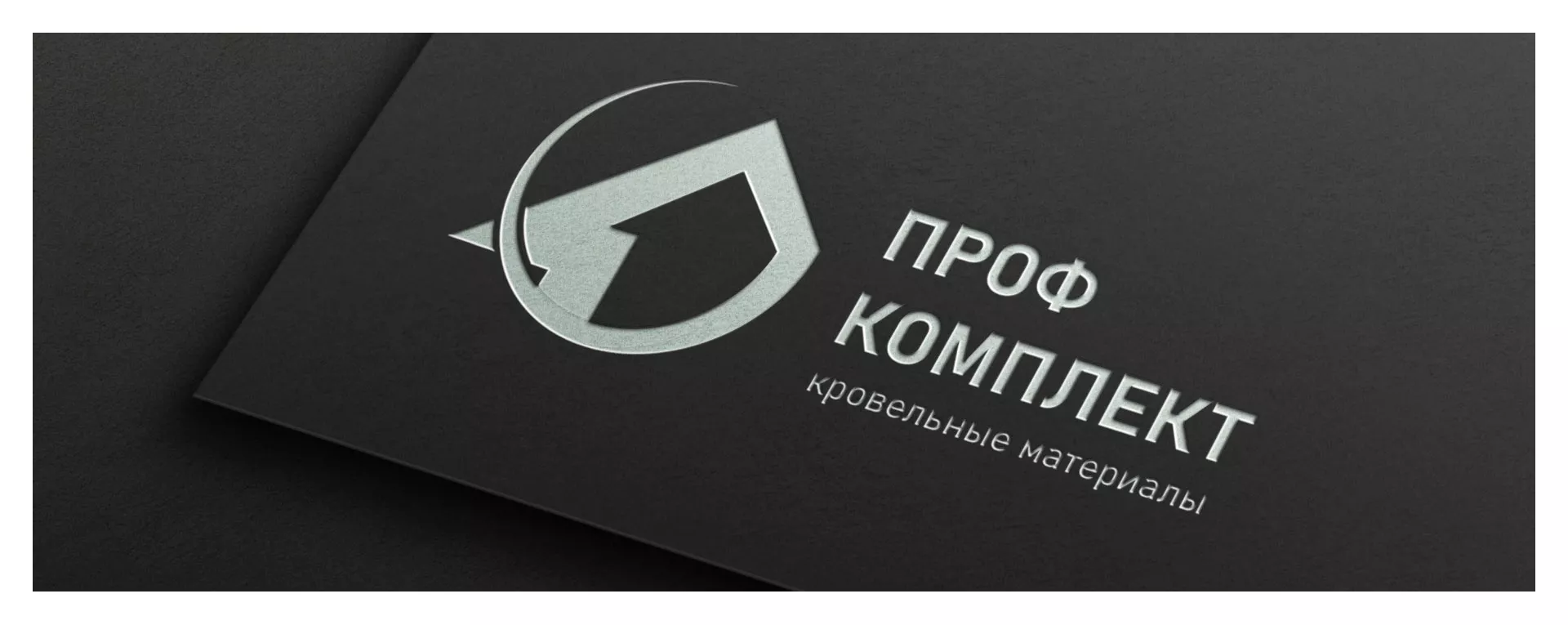 Разработка логотипа компании «Проф Комплект» в Сертолово