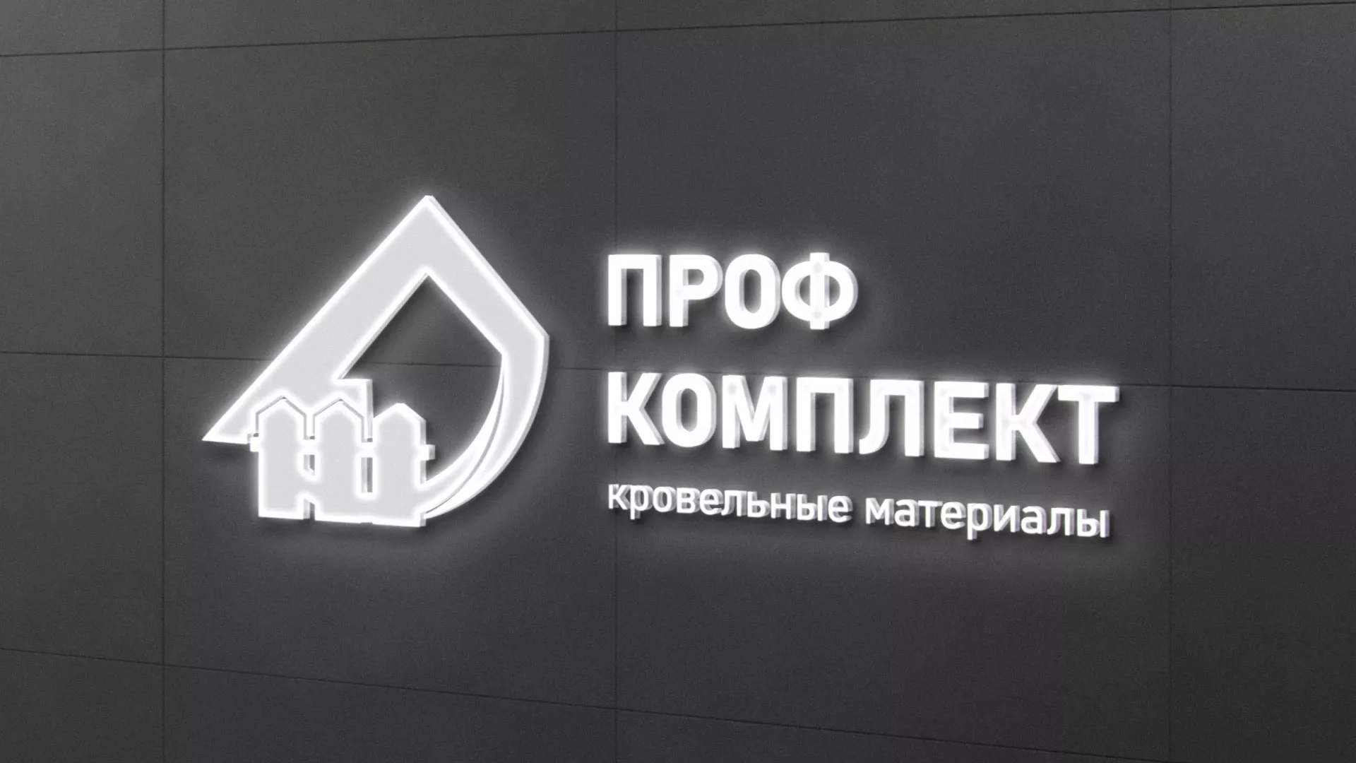 Разработка логотипа «Проф Комплект» в Сертолово