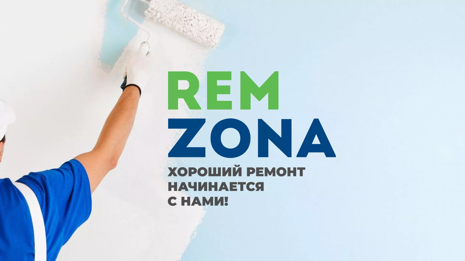 Разработка сайта компании «REMZONA» в Сертолово