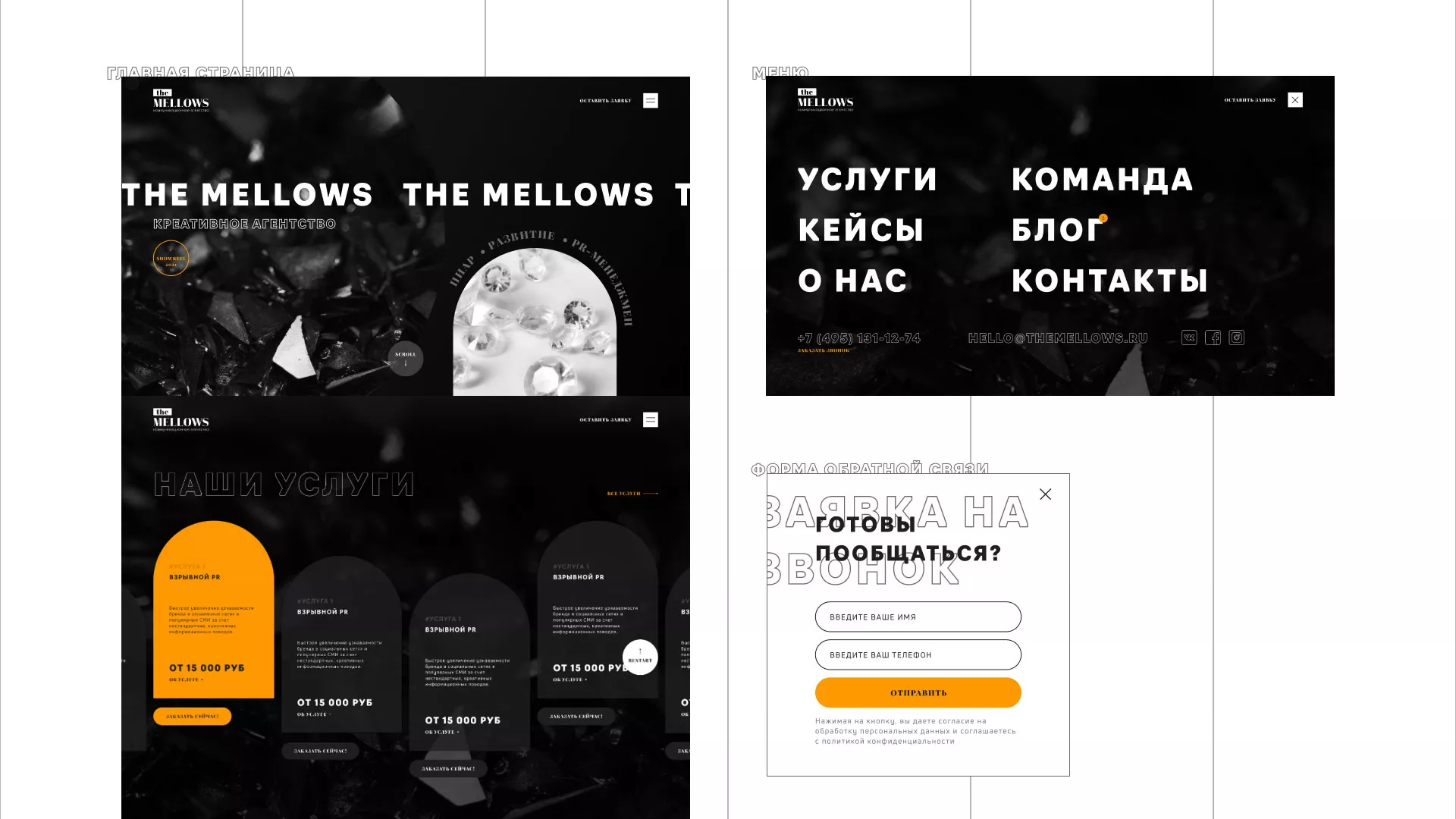Разработка сайта креативного агентства «The Mellows» в Сертолово