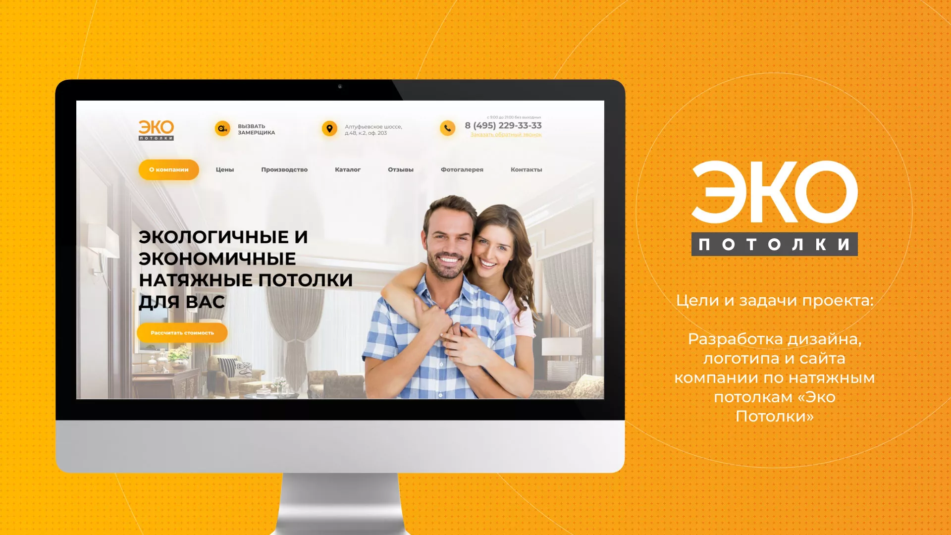 Разработка сайта по натяжным потолкам «Эко Потолки» в Сертолово