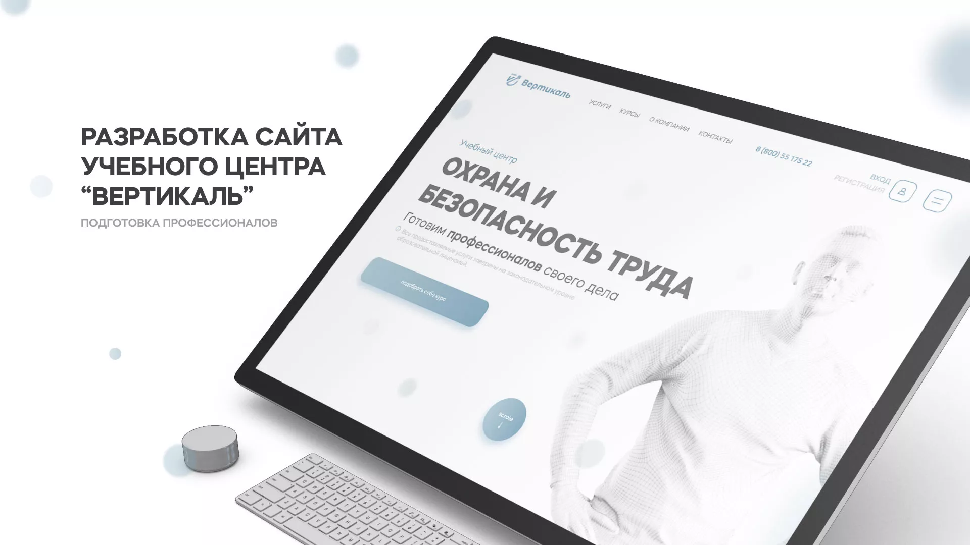 Создание сайта учебного центра «Вертикаль» в Сертолово