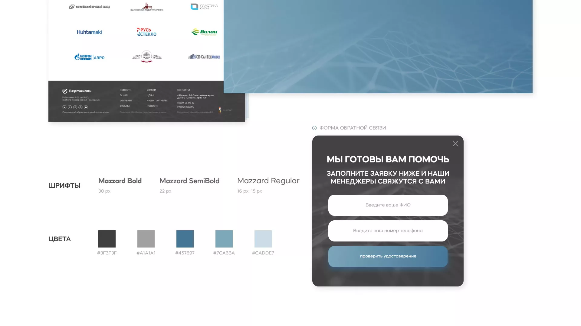 Создание сайта учебного центра «Вертикаль» в Сертолово