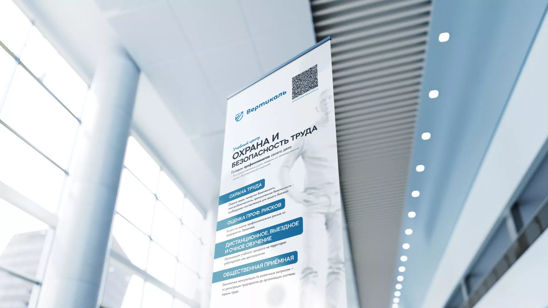 Разработка дизайн-макета ролл-ап стенда для учебного центра «Вертикаль» в Сертолово