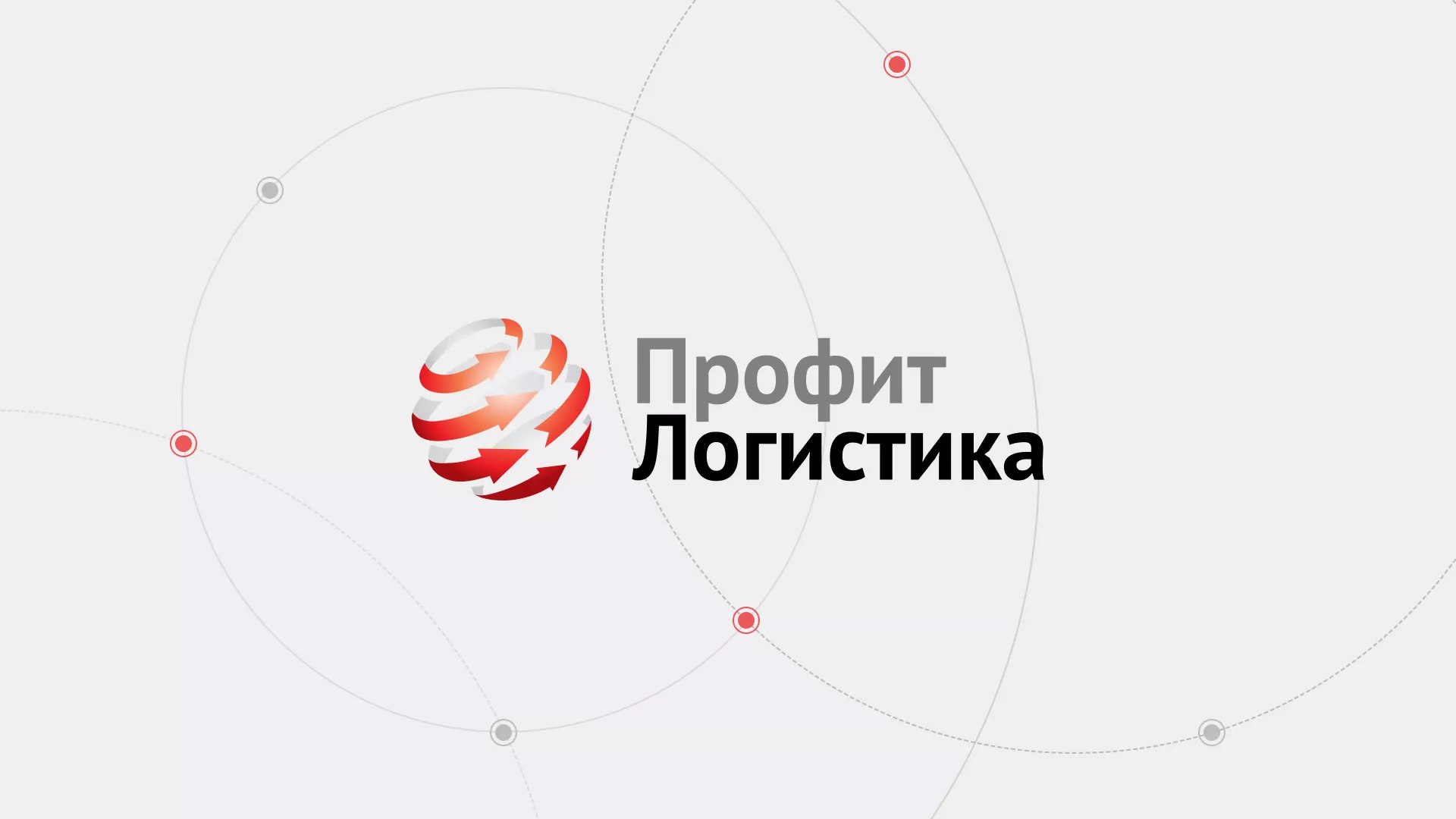 Разработка сайта экспедиционной компании в Сертолово