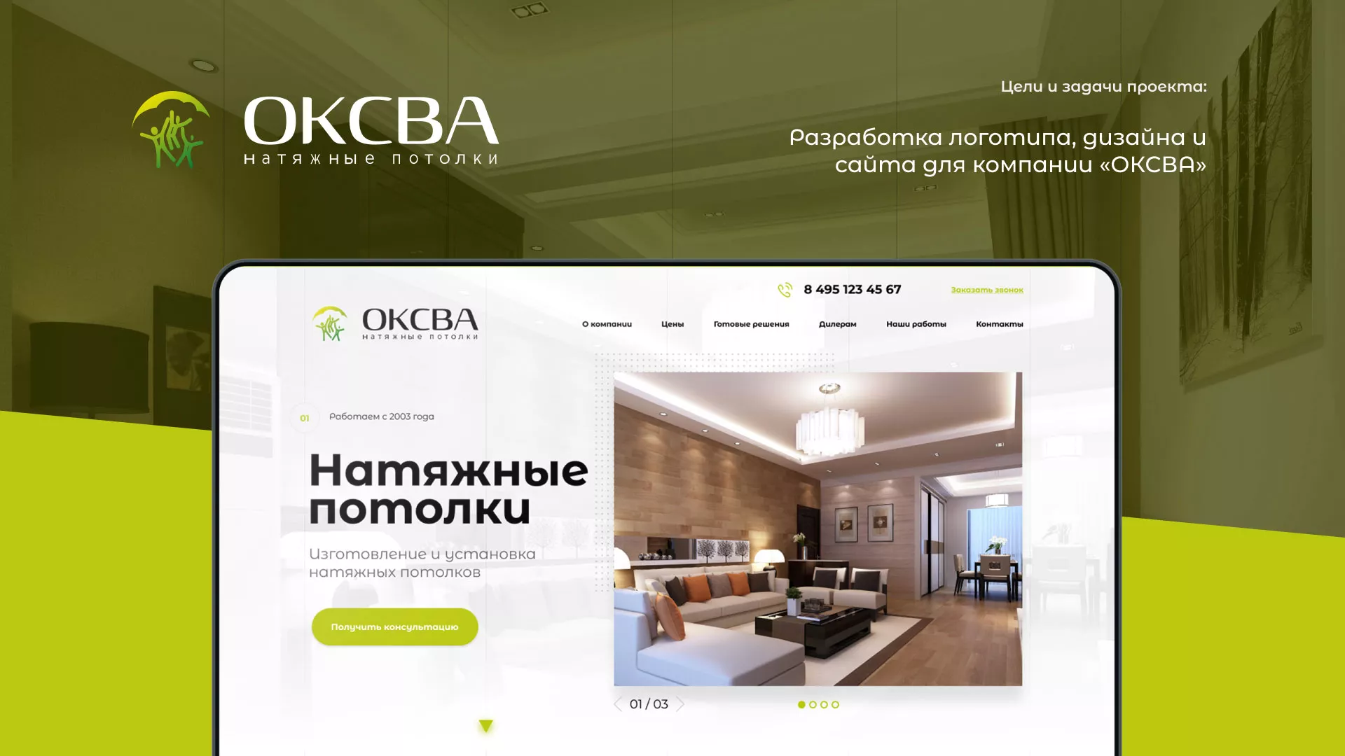 Создание сайта по продаже натяжных потолков для компании «ОКСВА» в Сертолово