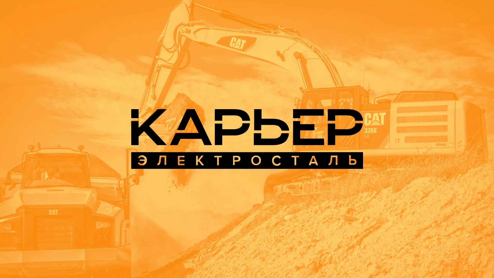 Разработка сайта по продаже нерудных материалов «Карьер» в Сертолово