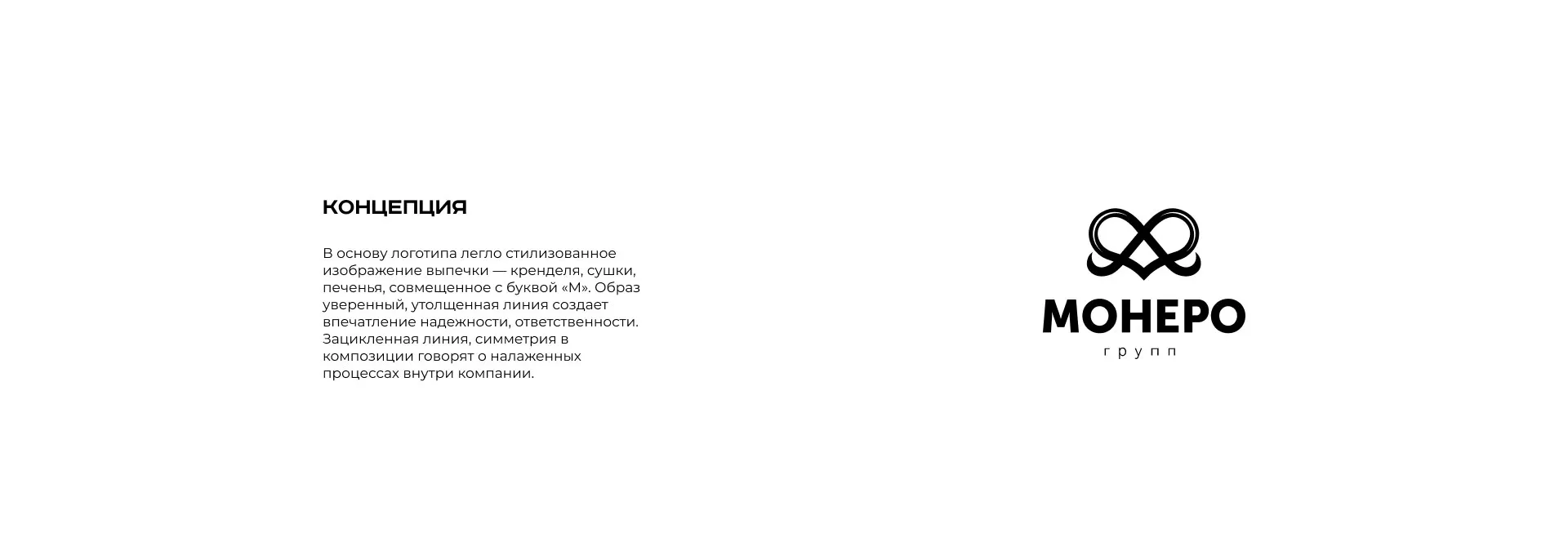 Создание логотипа компании «Монеро групп» в Сертолово