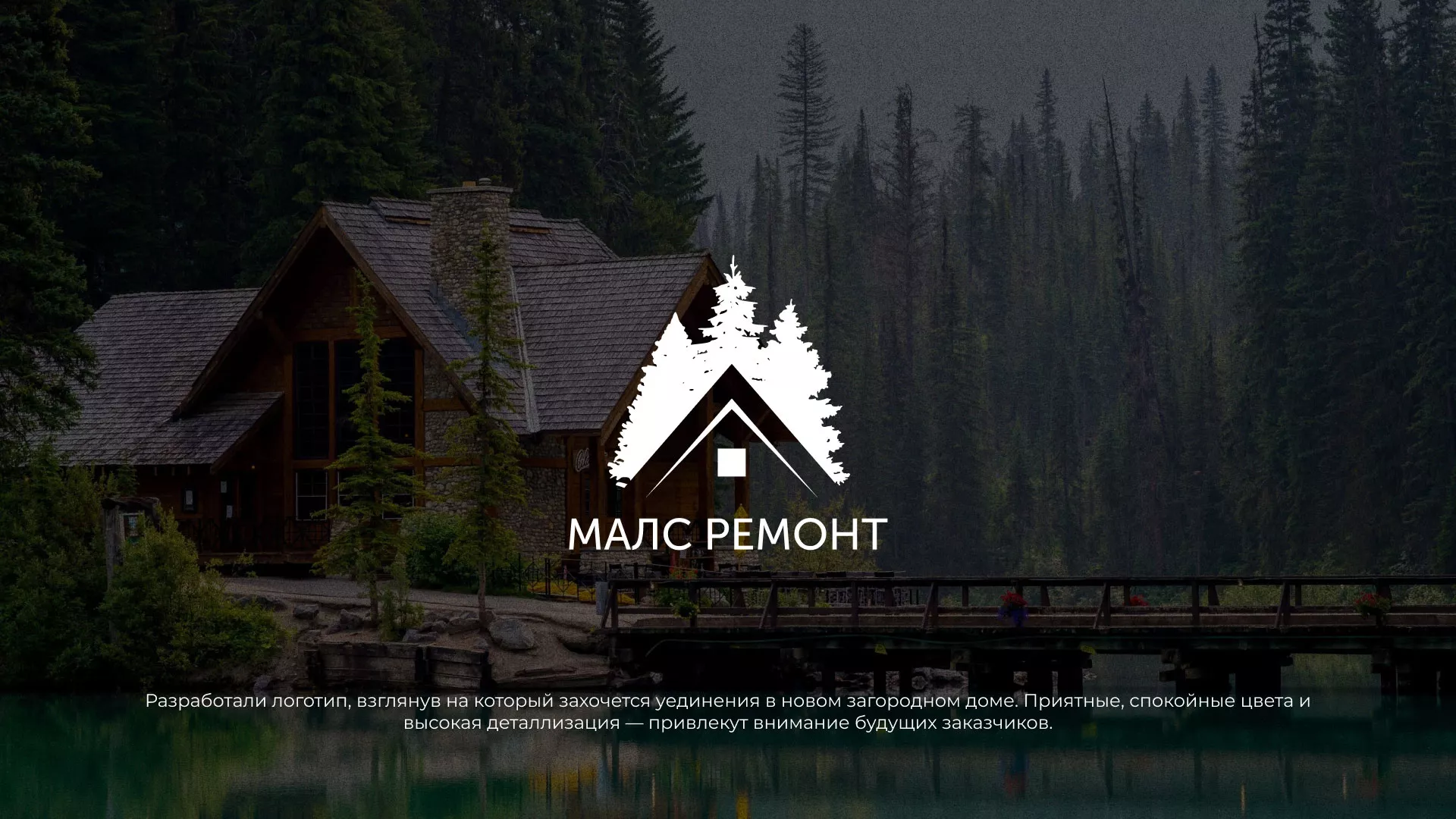 Разработка логотипа для компании «МАЛС РЕМОНТ» в Сертолово