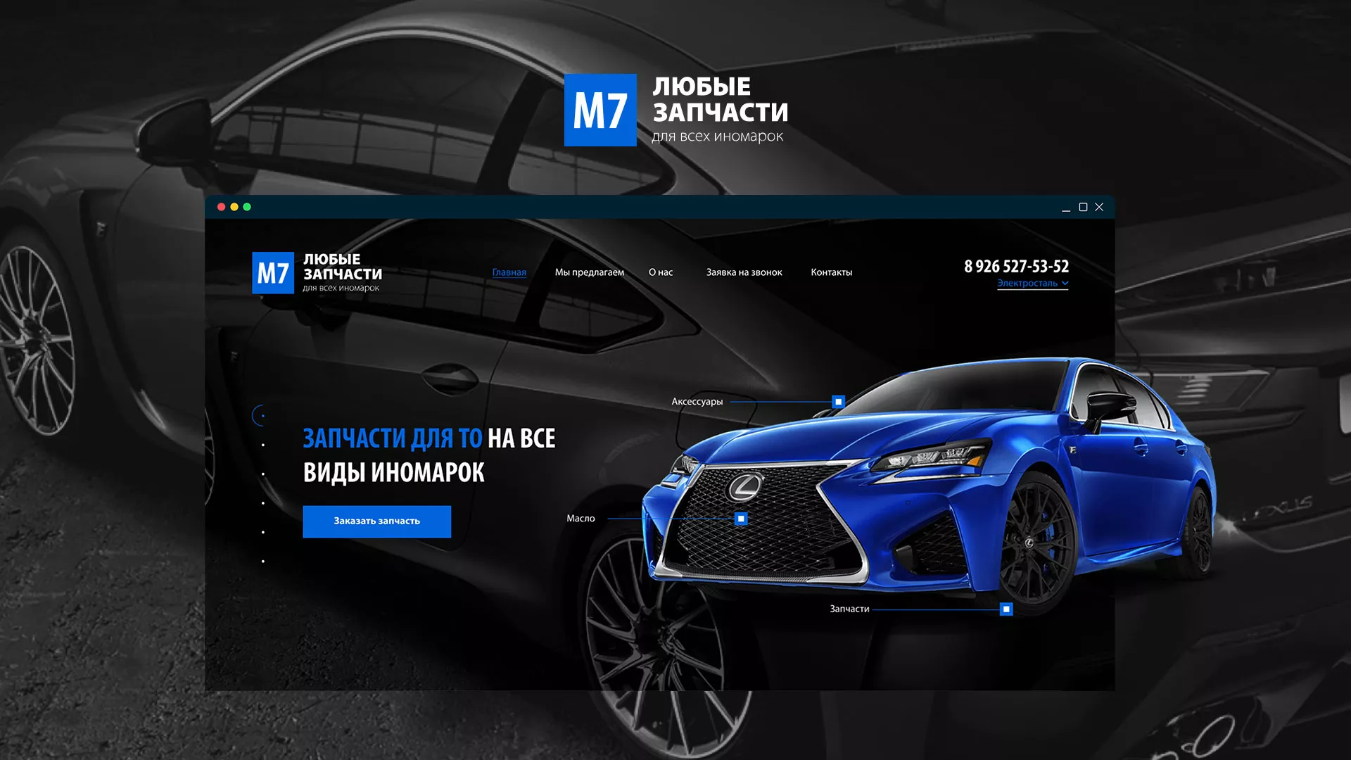 Разработка сайта магазина автозапчастей «М7» в Сертолово