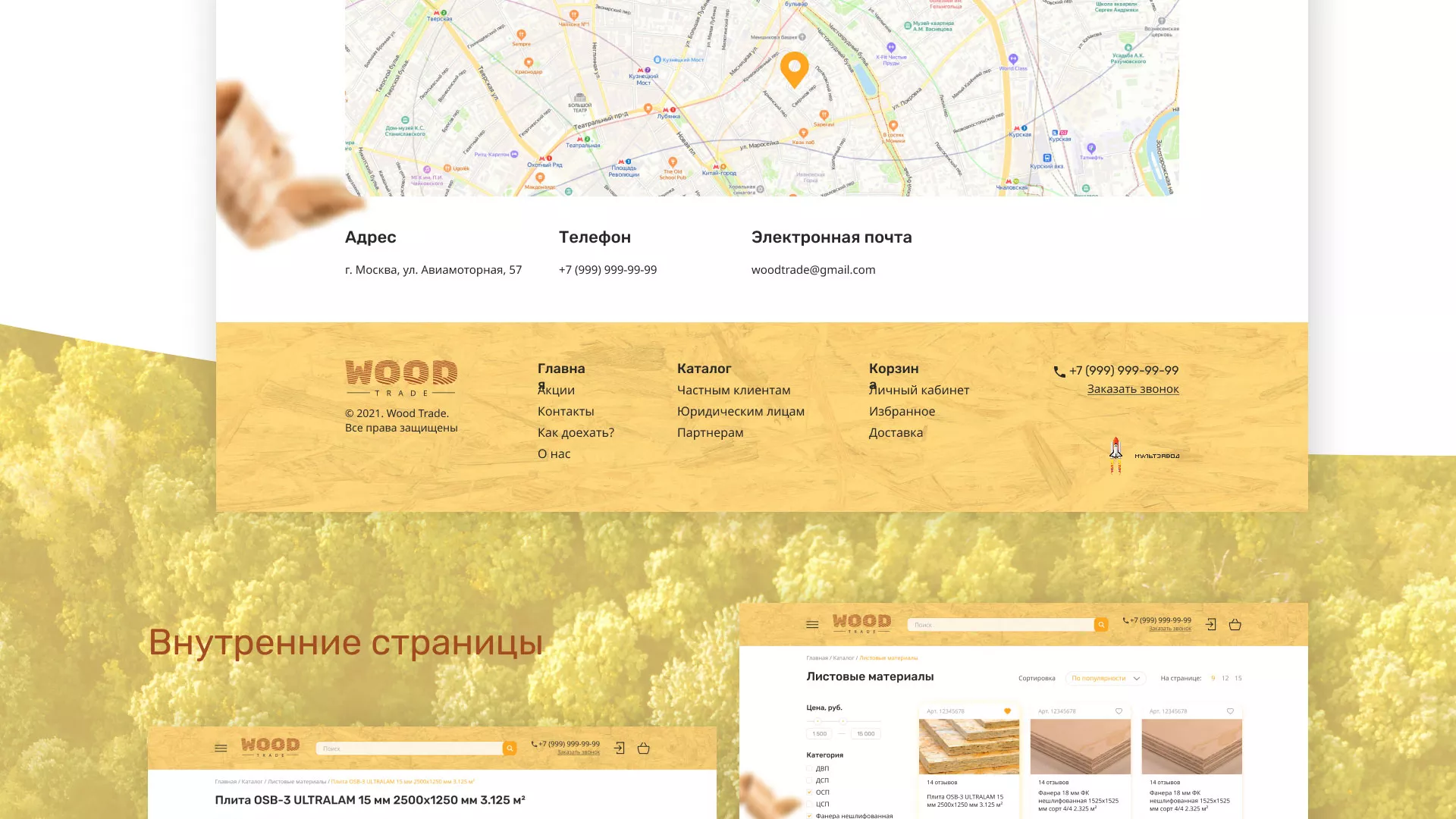 Разработка интернет-магазина компании «Wood Trade» в Сертолово