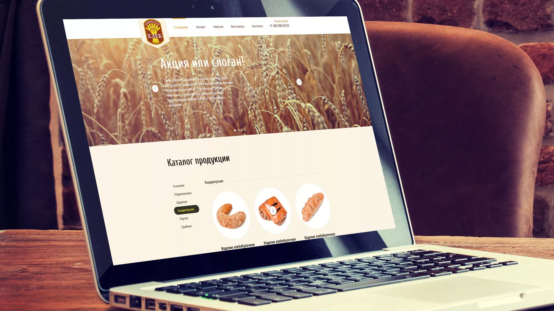 Создание сайта для хлебзавода в Сертолово