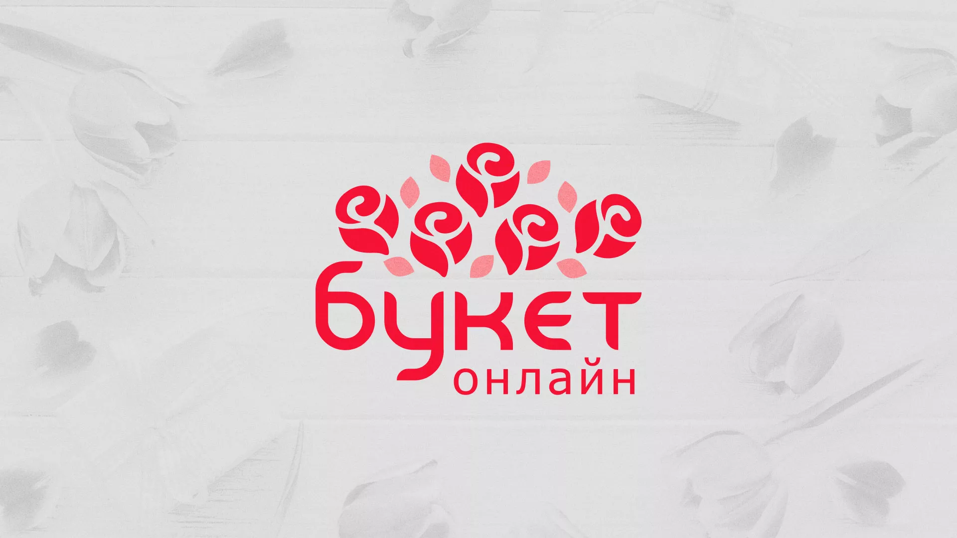 Создание интернет-магазина «Букет-онлайн» по цветам в Сертолово