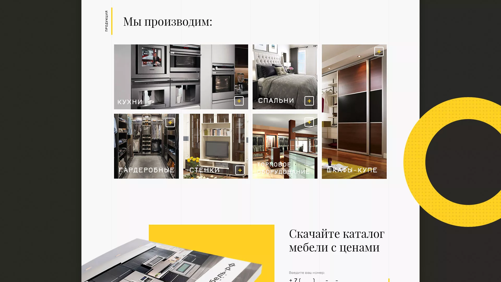 Разработка сайта для производства мебели «Про мебель» в Сертолово