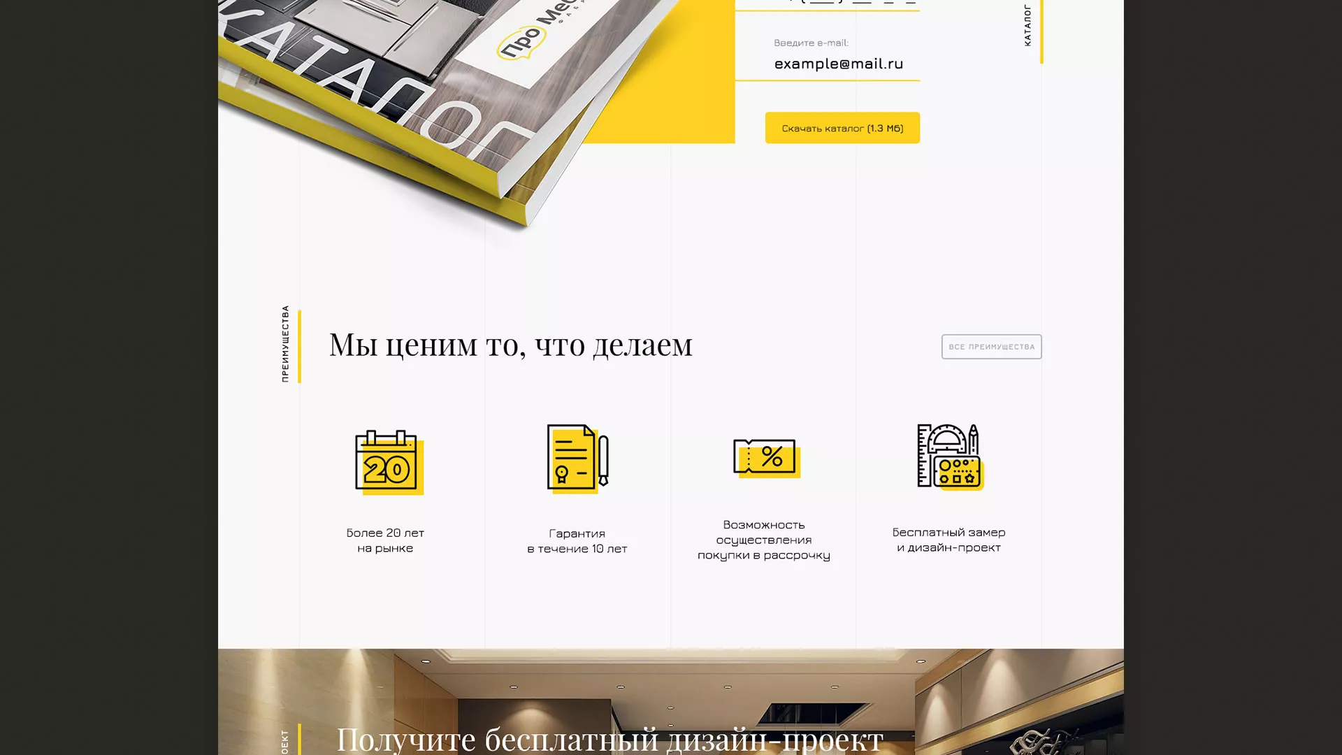 Разработка сайта для производства мебели «Про мебель» в Сертолово