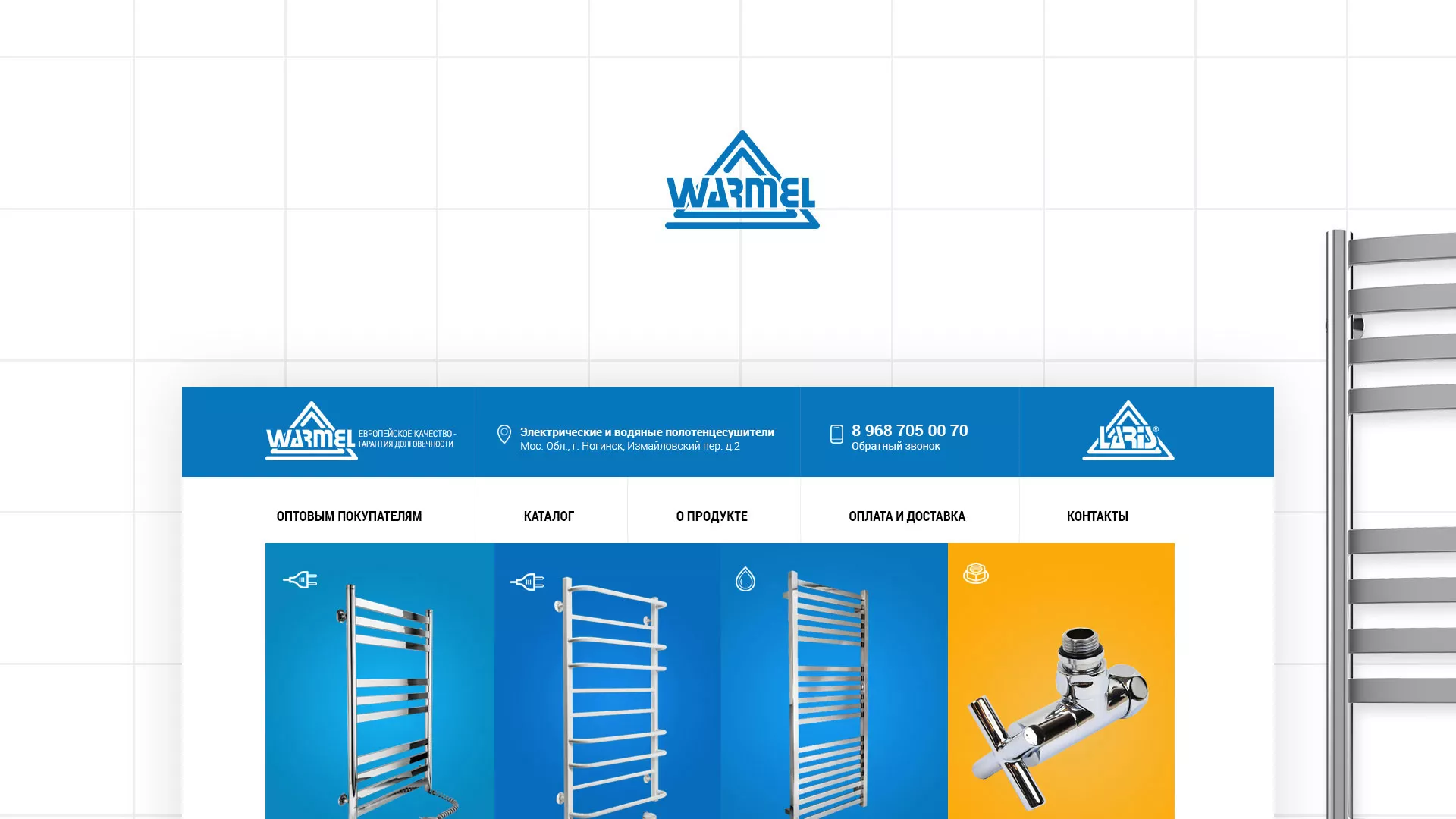 Разработка сайта для компании «WARMEL» по продаже полотенцесушителей в Сертолово