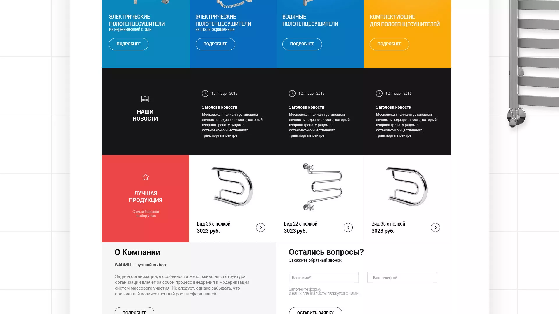 Разработка сайта для компании «WARMEL» по продаже полотенцесушителей в Сертолово