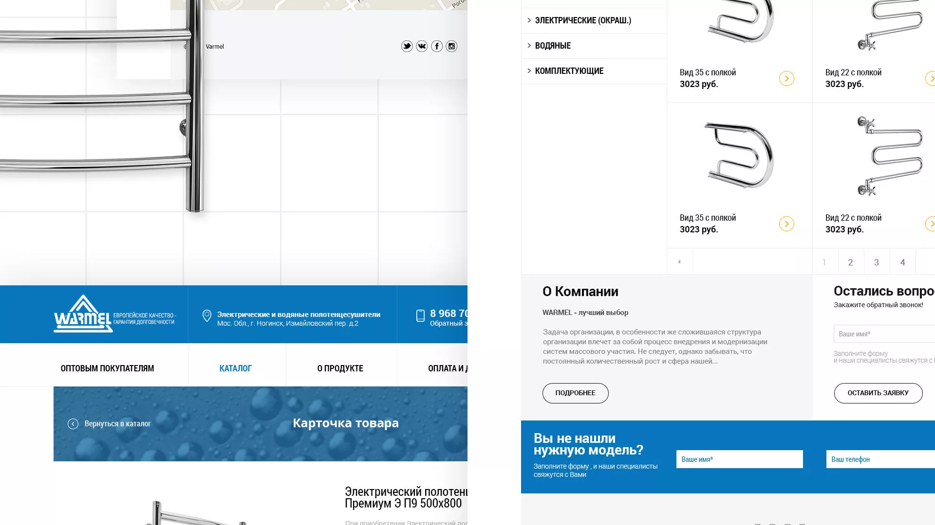 Разработка сайта для компании «WARMEL» по продаже полотенцесушителей в Сертолово