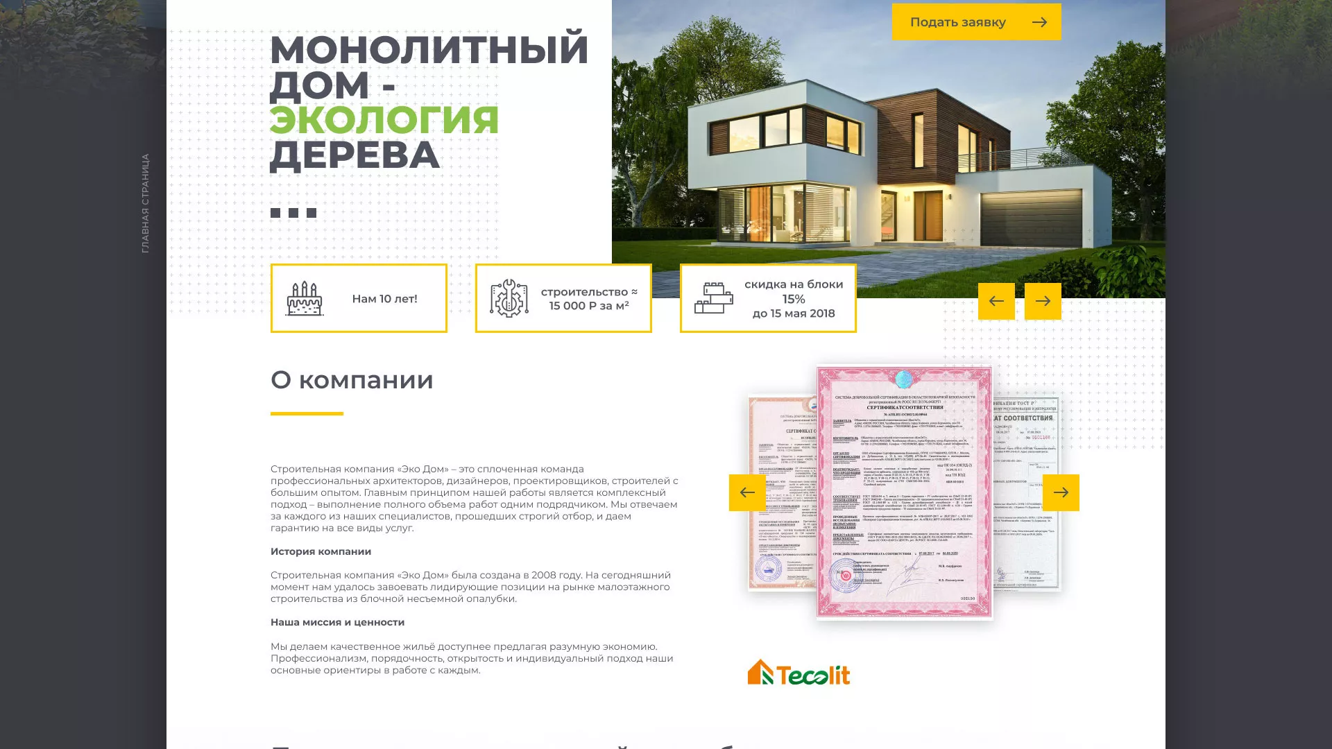 Создание сайта для строительной компании «ЭКОДОМ» в Сертолово