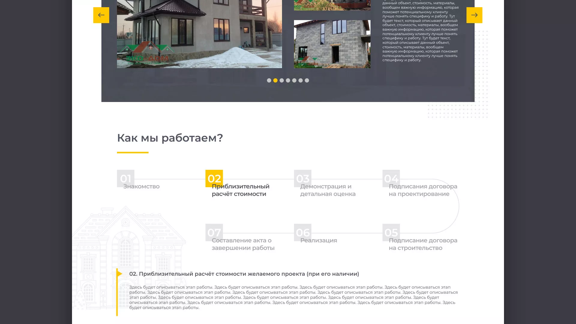 Создание сайта для строительной компании «ЭКОДОМ» в Сертолово