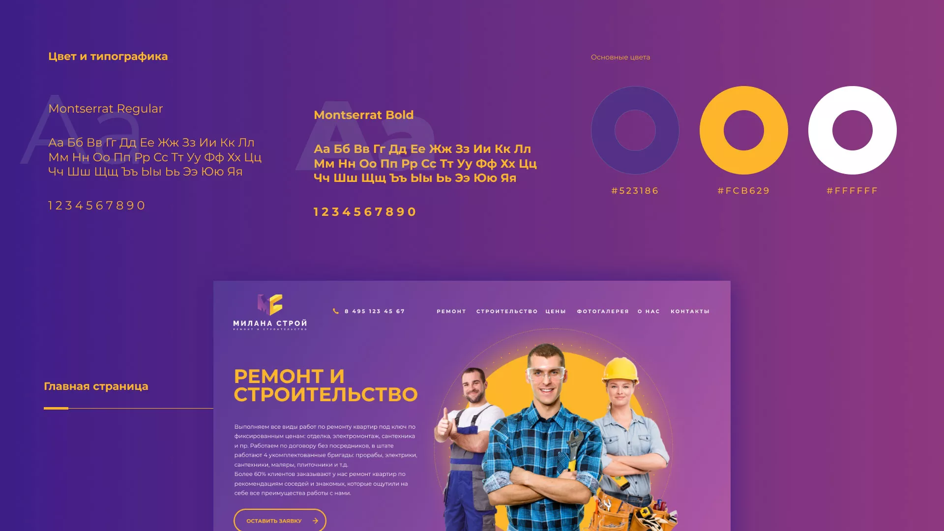 Разработка сайта строительной компании «Милана-Строй» в Сертолово