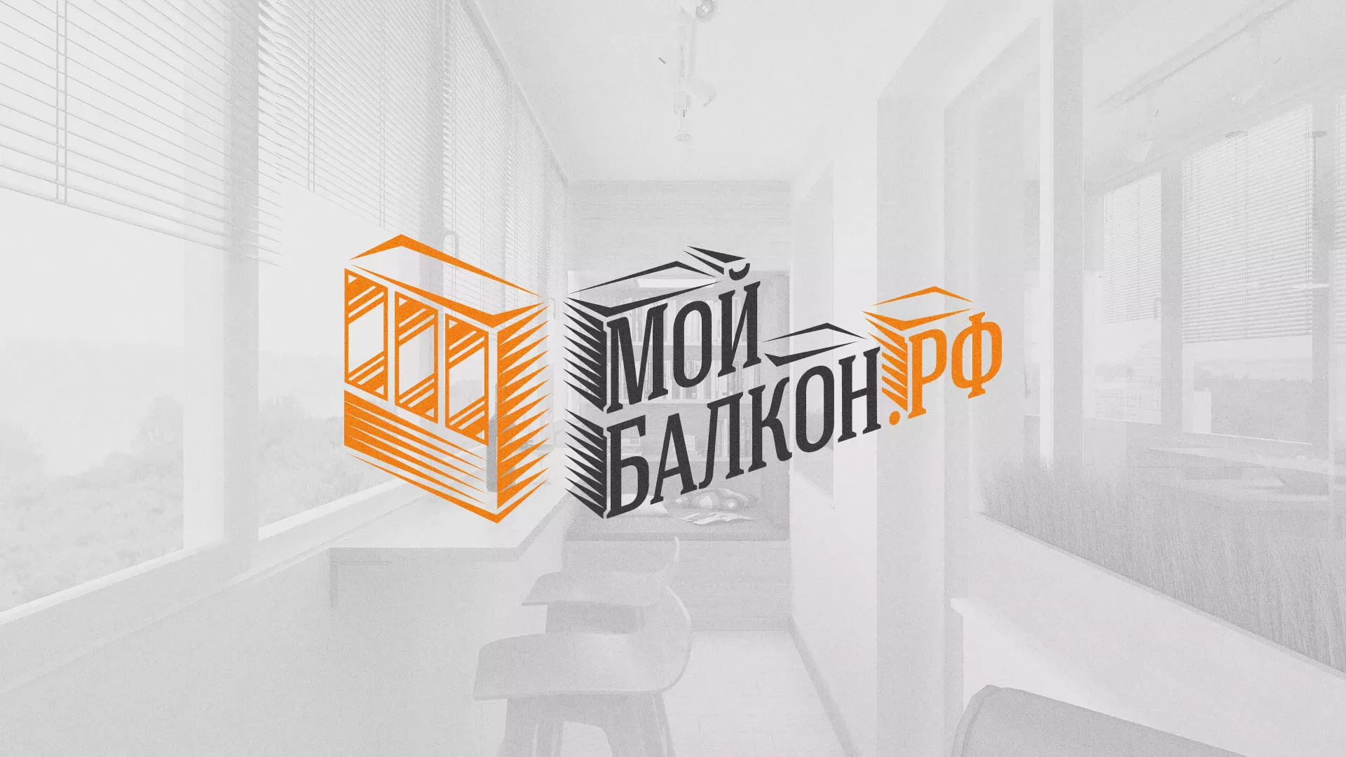 Разработка сайта для компании «Мой балкон» в Сертолово