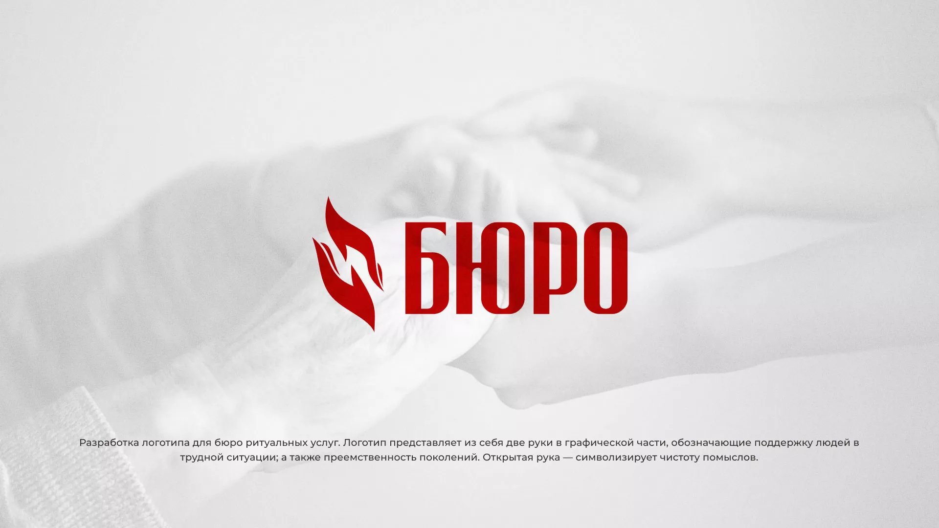 Разработка логотипа ритуальной службы в Сертолово