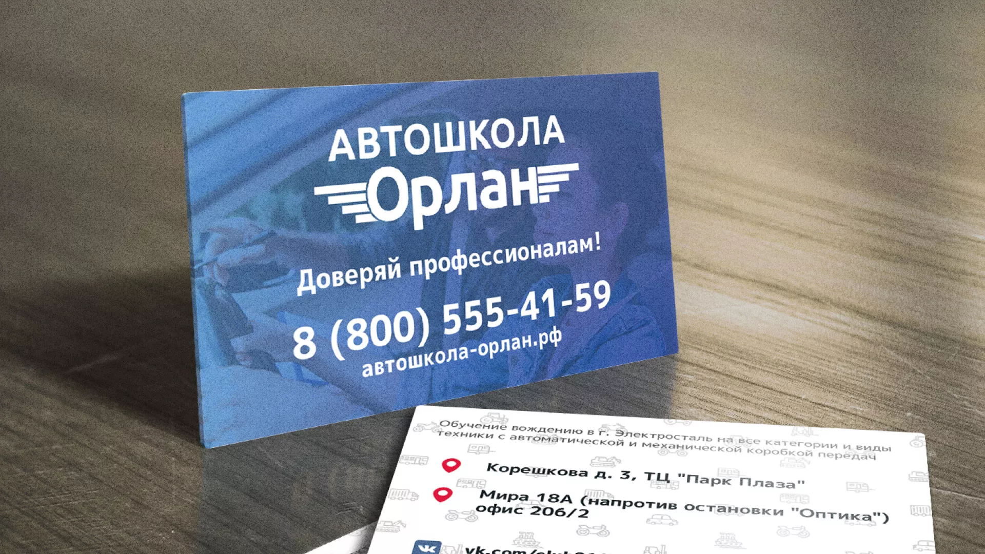 Дизайн рекламных визиток для автошколы «Орлан» в Сертолово