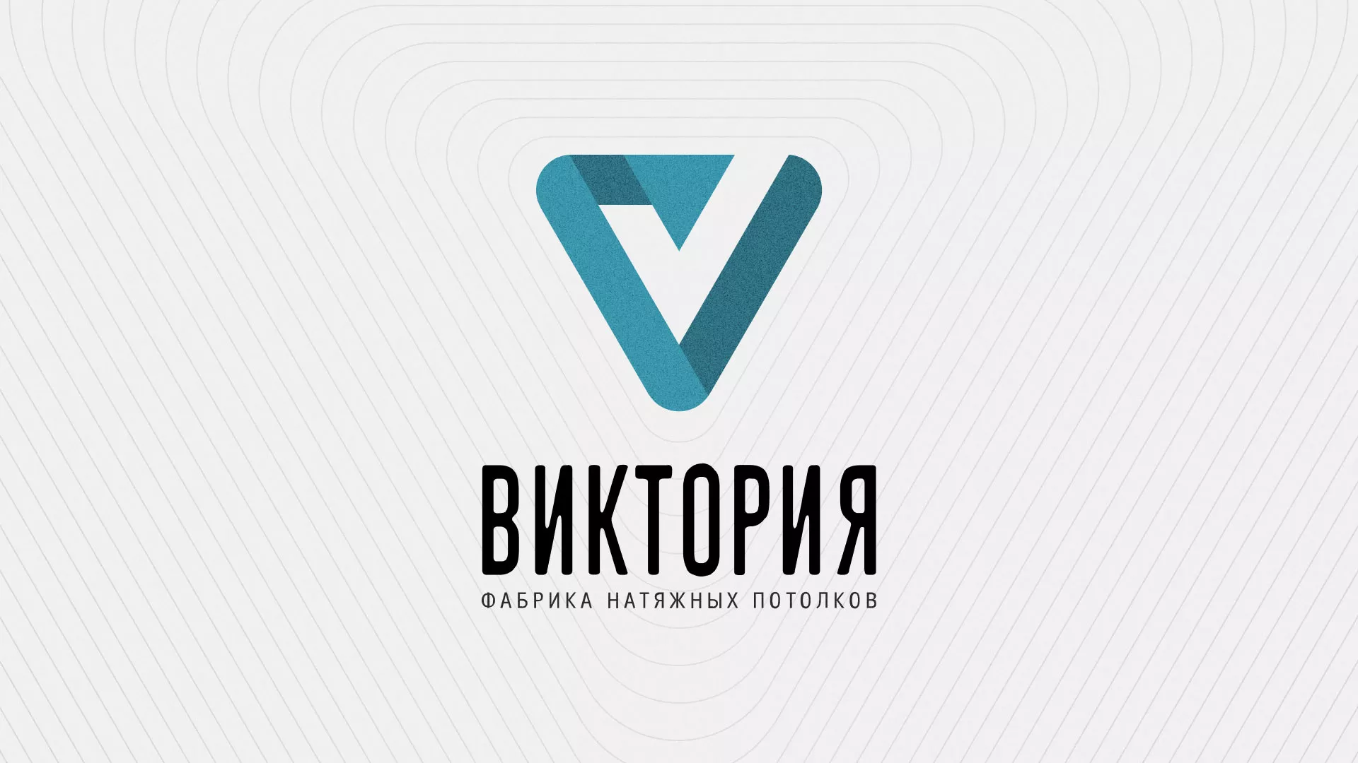 Разработка фирменного стиля компании по продаже и установке натяжных потолков в Сертолово