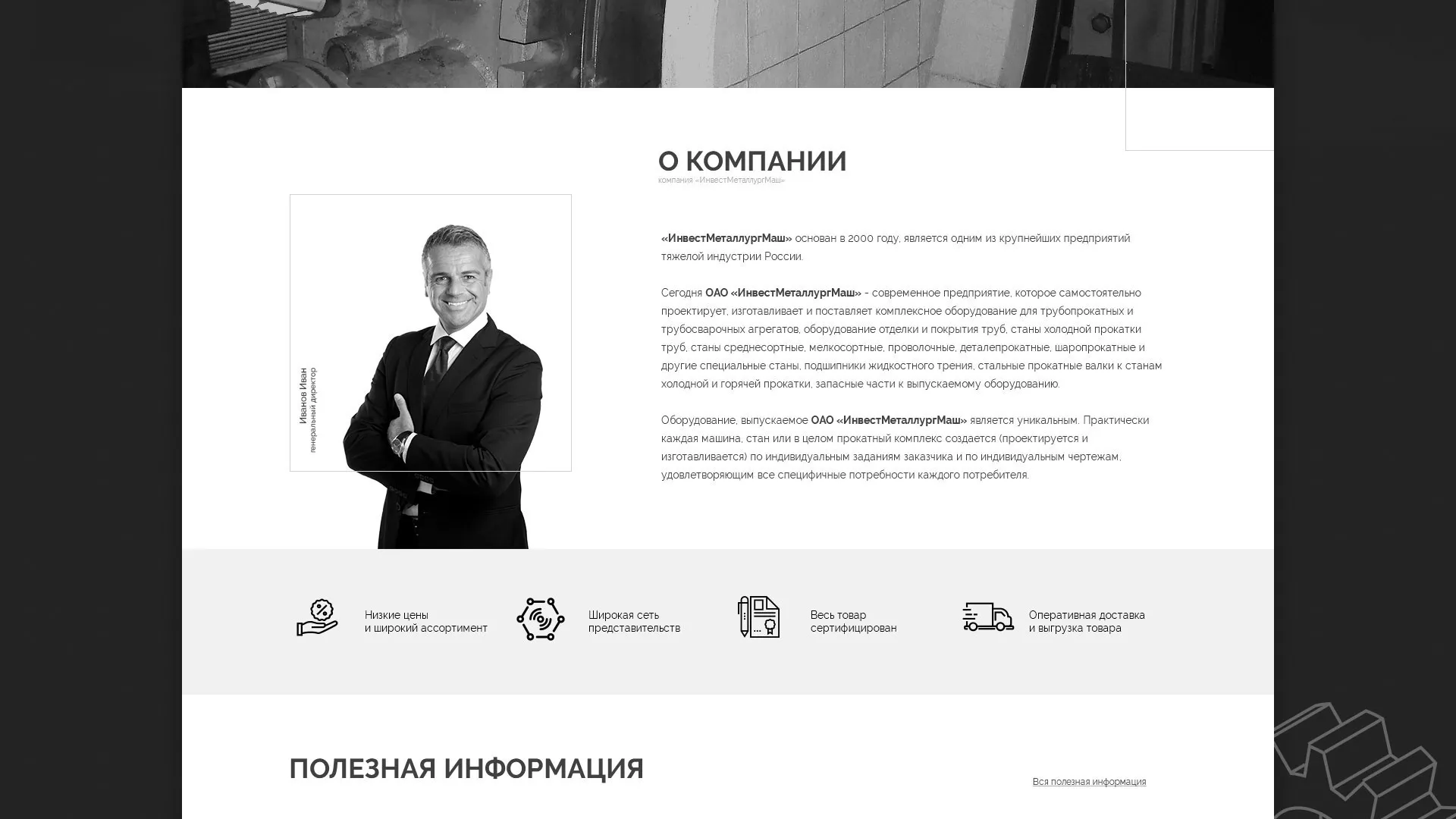 Разработка сайта для завода по продаже оборудования в Сертолово