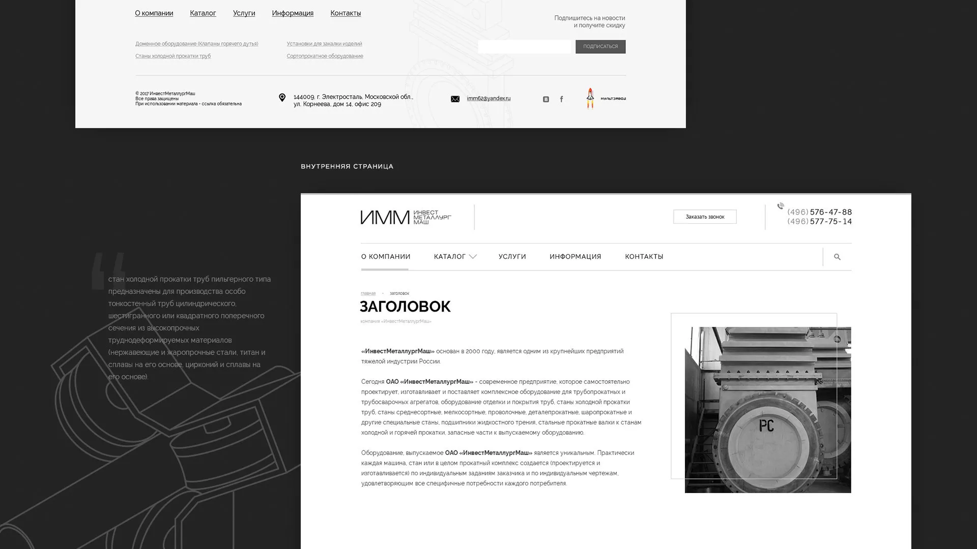 Разработка сайта для завода по продаже оборудования в Сертолово