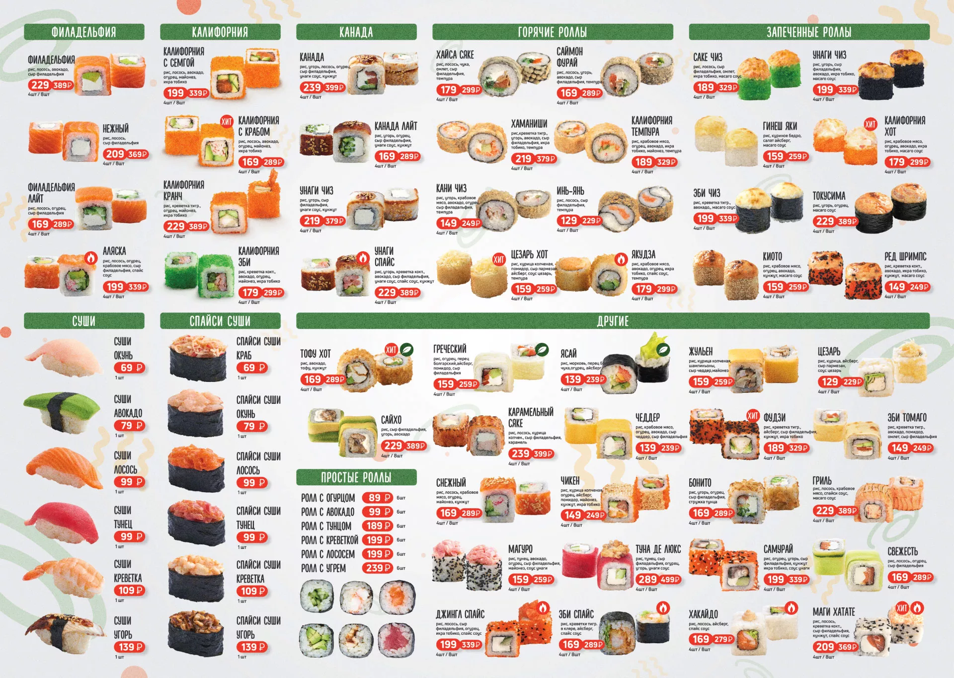 Оформление меню суши-бара «Roll Wok Club» в Сертолово