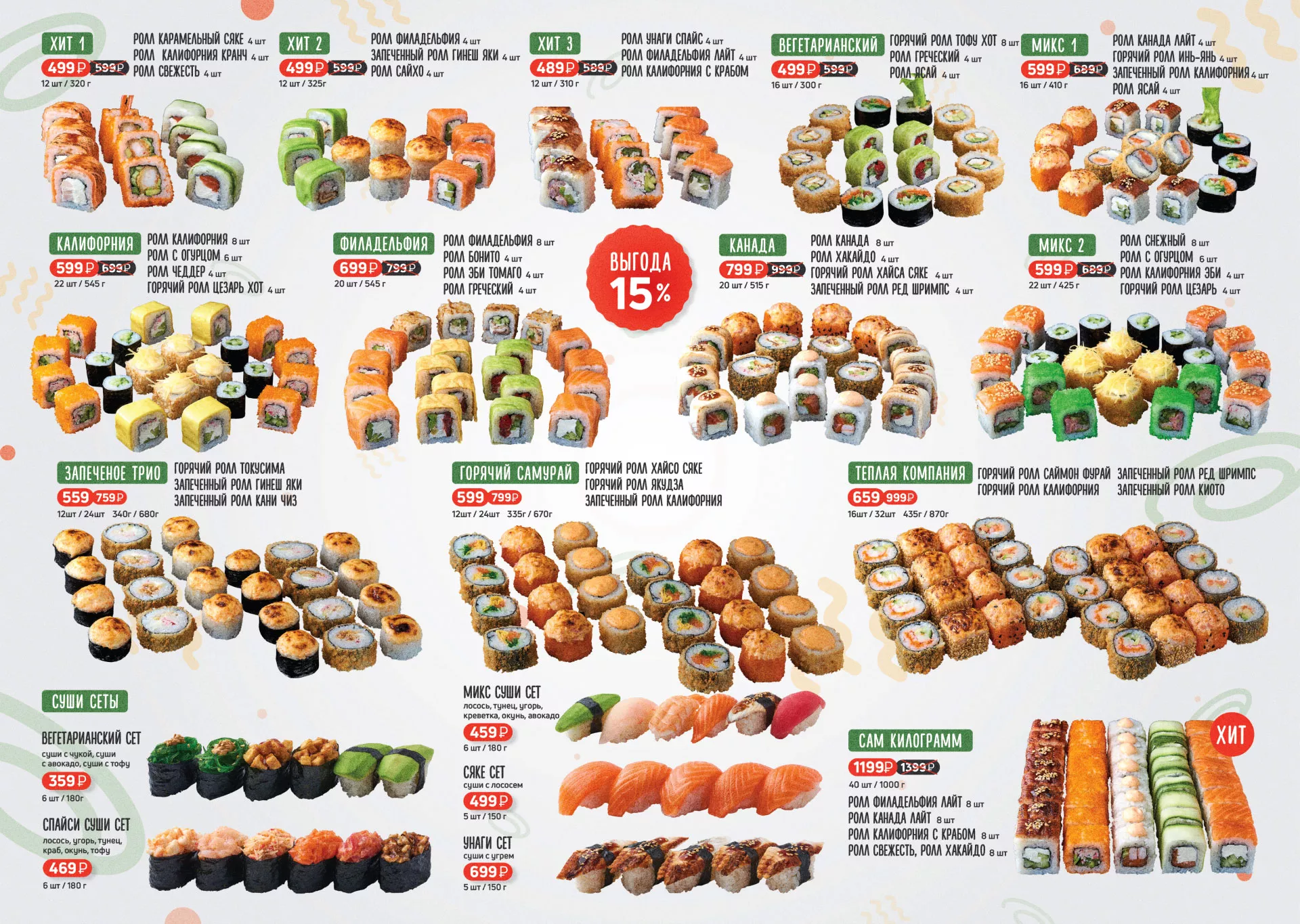 Оформление меню суши-бара «Roll Wok Club» в Сертолово