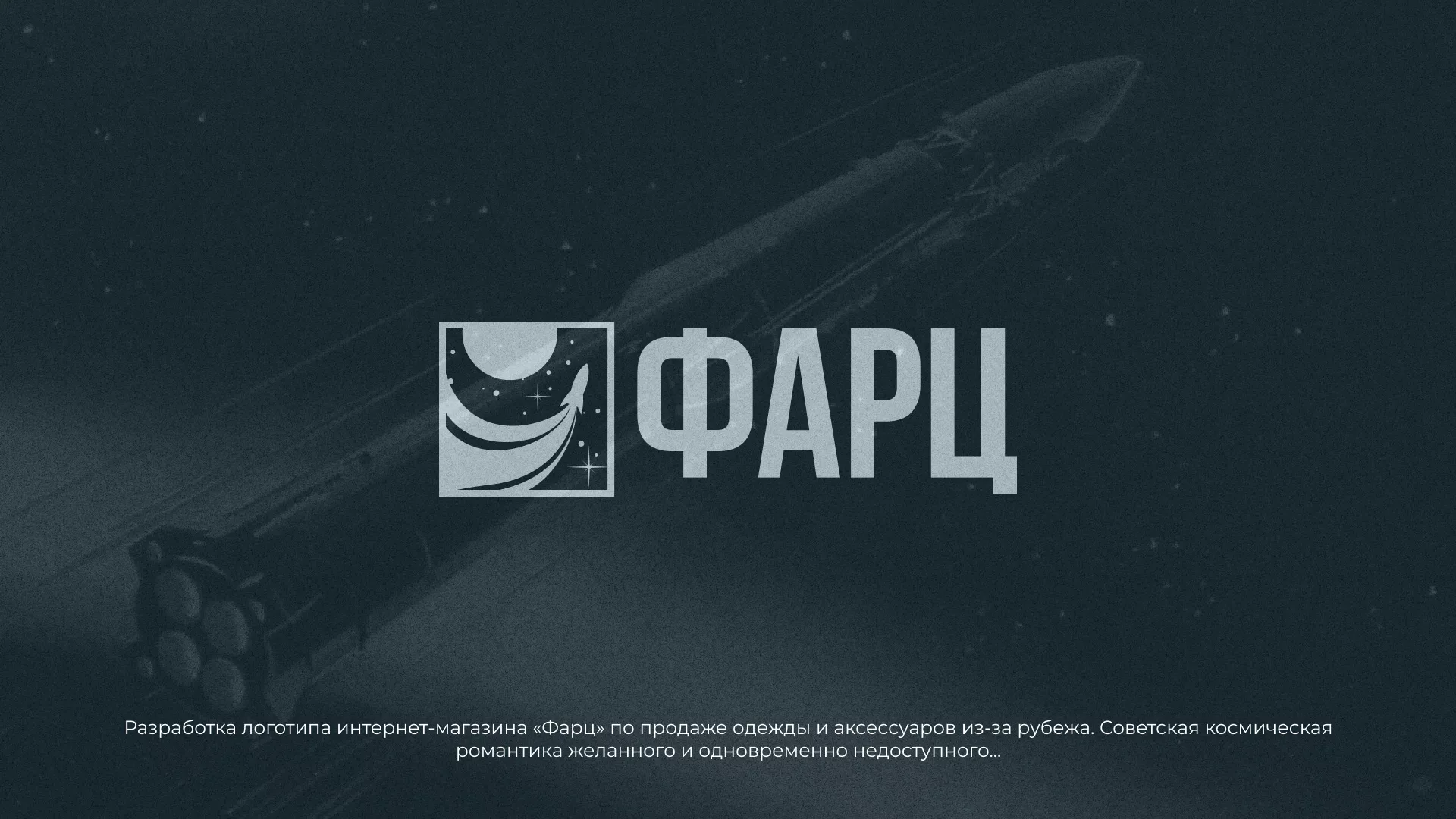 Разработка логотипа интернет-магазина «Фарц» в Сертолово